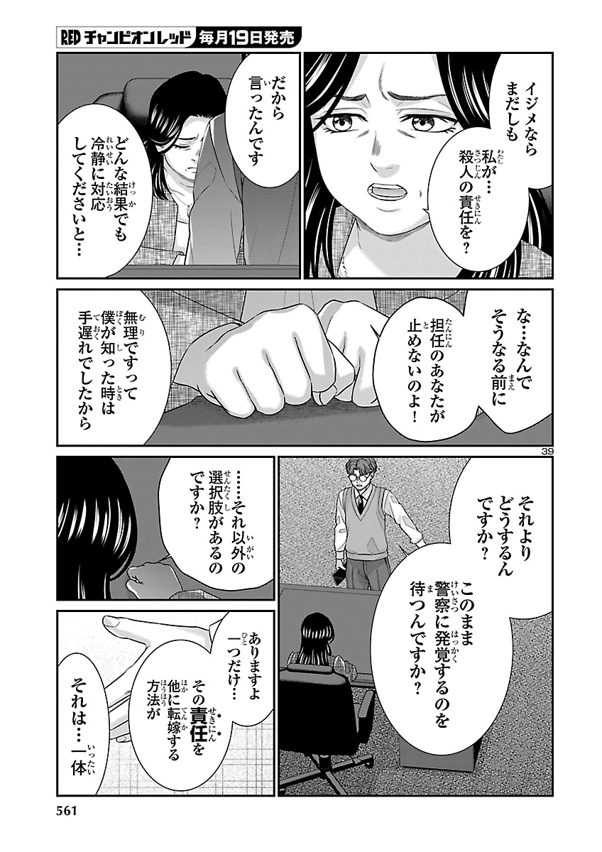 Dead Tube Chapter 120 39ページ
