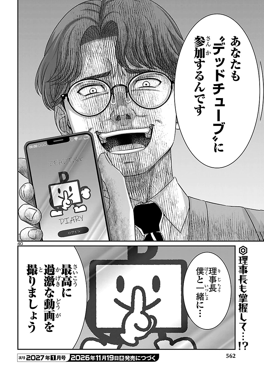 Dead Tube Chapter 120 40ページ