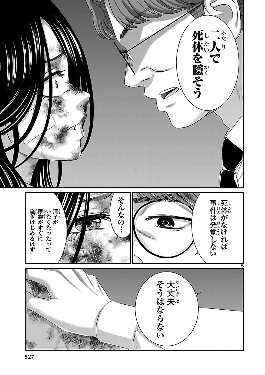 Dead Tube Chapter 120 5ページ