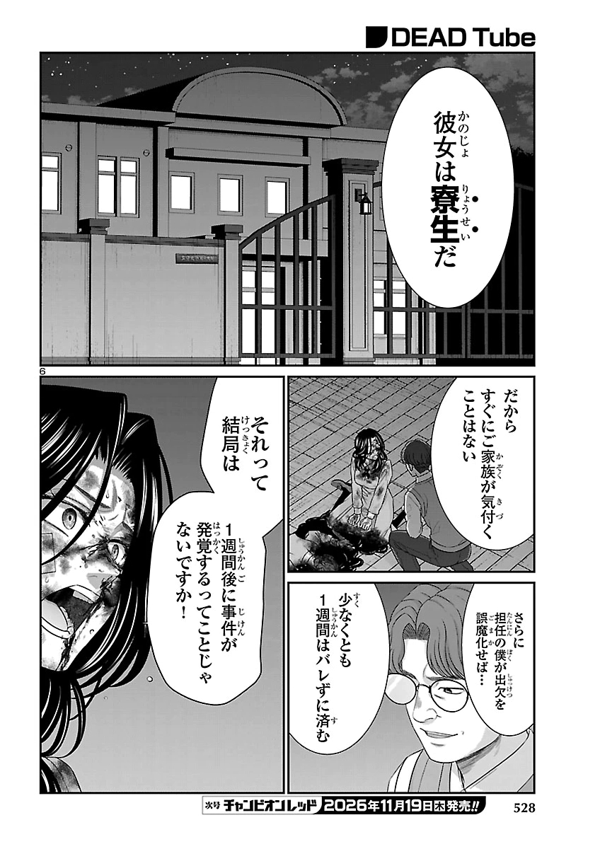 Dead Tube Chapter 120 6ページ