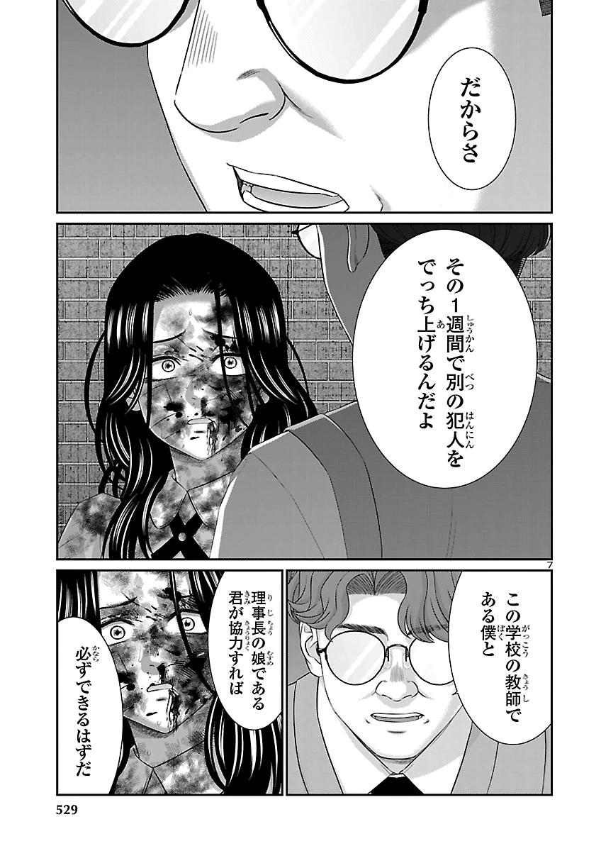 Dead Tube Chapter 120 7ページ