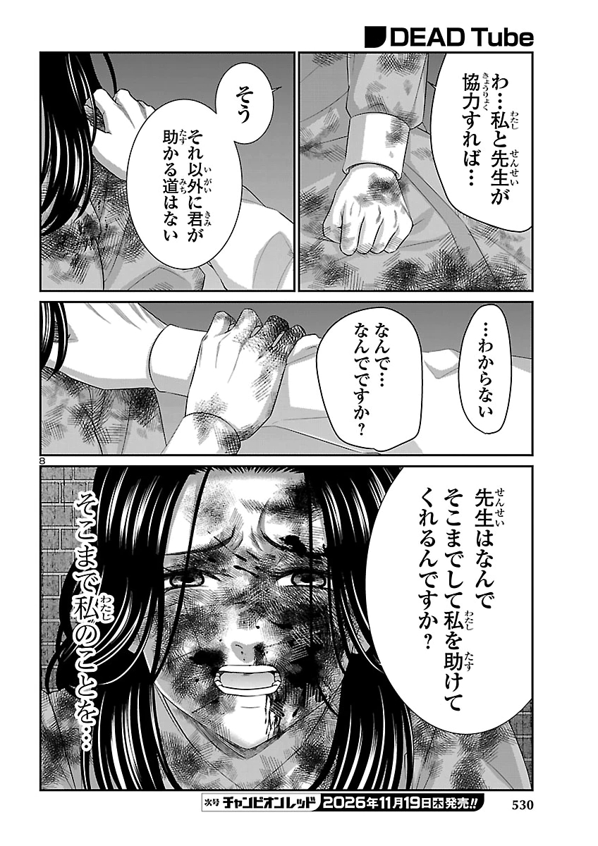 Dead Tube Chapter 120 8ページ