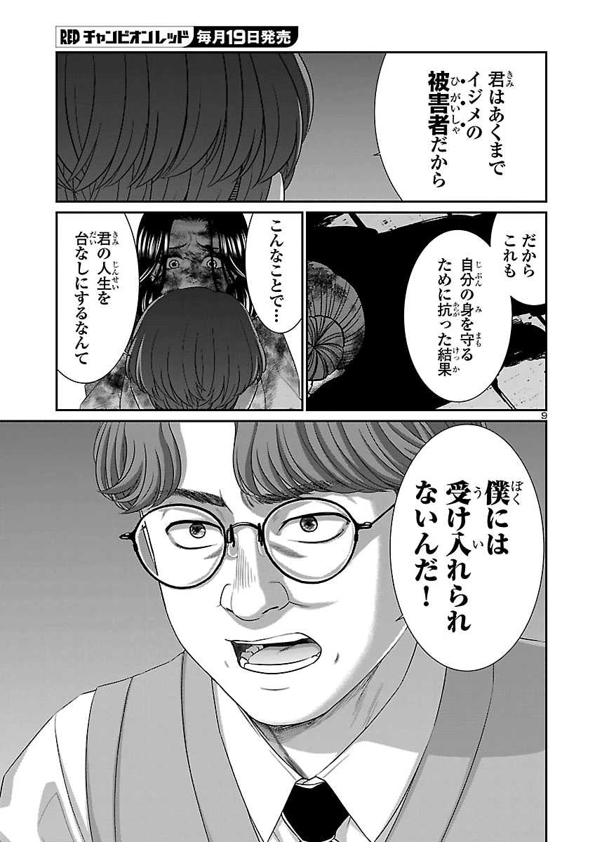 Dead Tube Chapter 120 9ページ