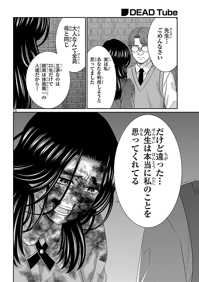 Dead Tube Chapter 120 10ページ