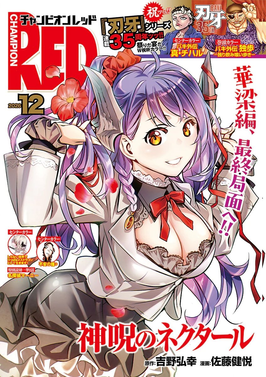 Shinju no Nectar Chapter 110 1ページ