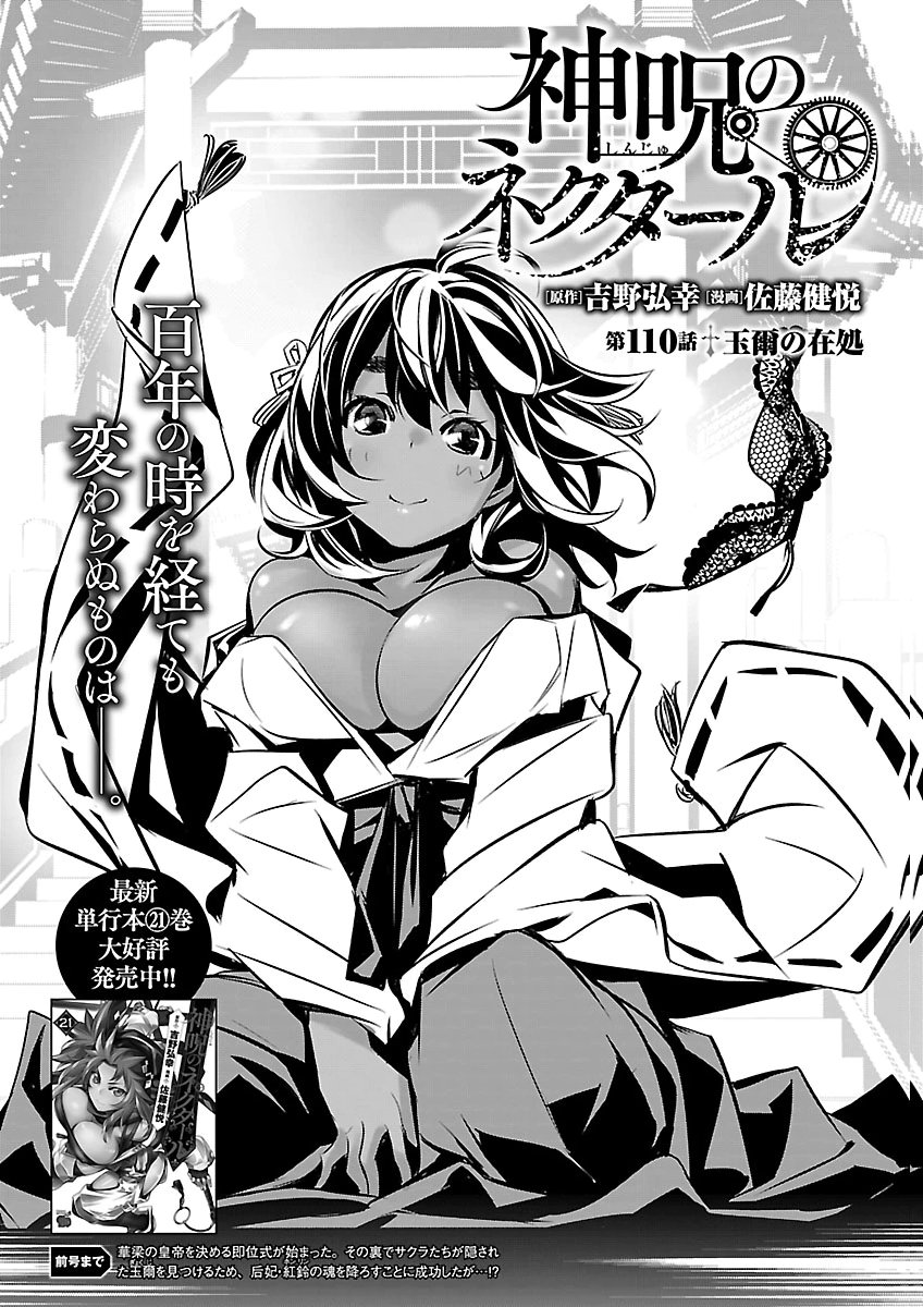 Shinju no Nectar Chapter 110 2ページ