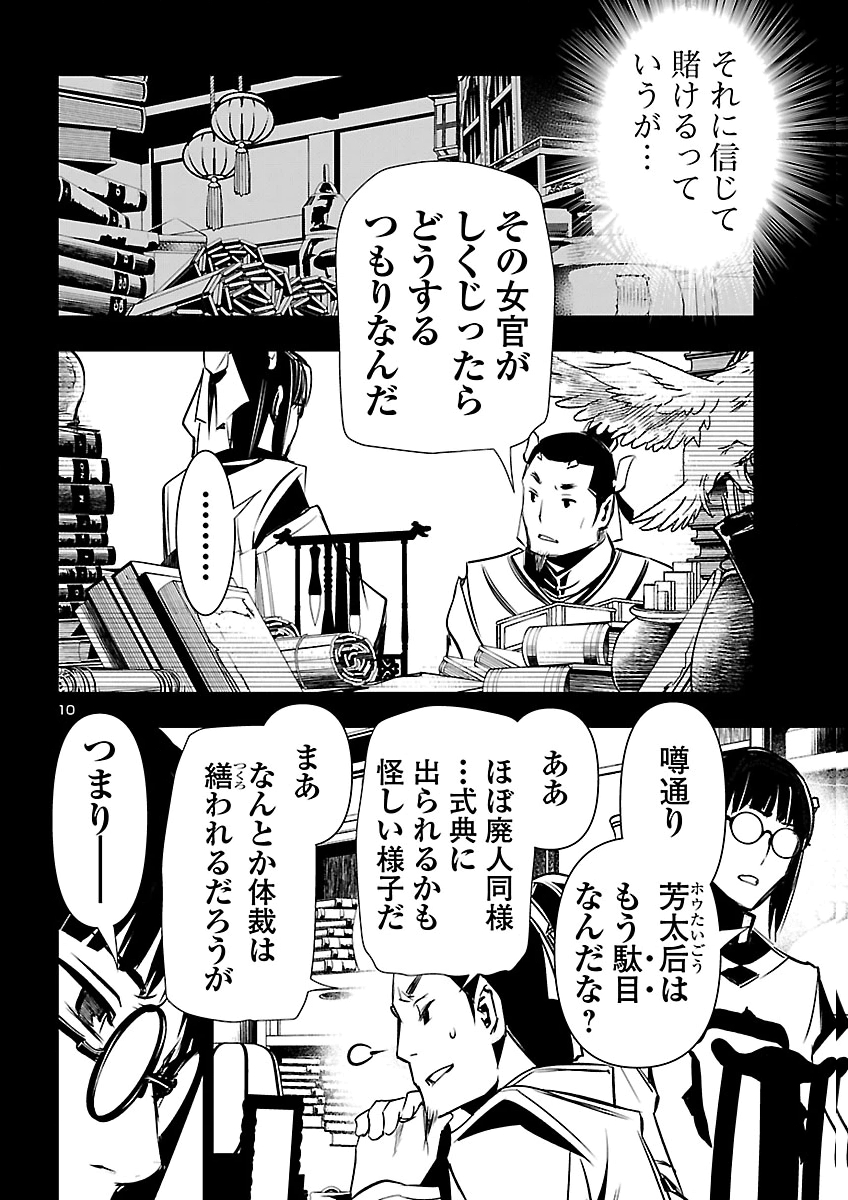 Shinju no Nectar Chapter 110 11ページ