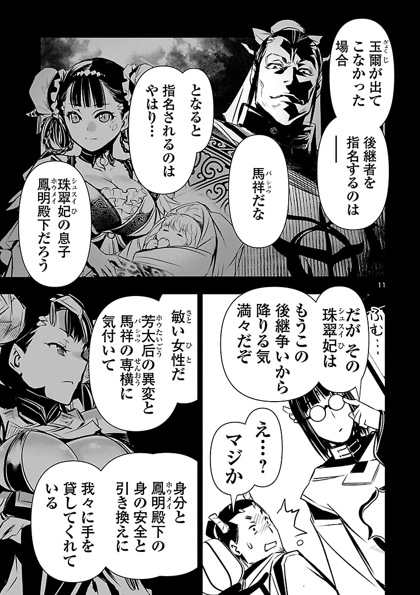 Shinju no Nectar Chapter 110 12ページ