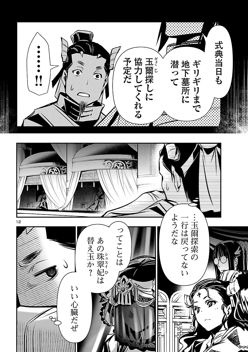 Shinju no Nectar Chapter 110 13ページ