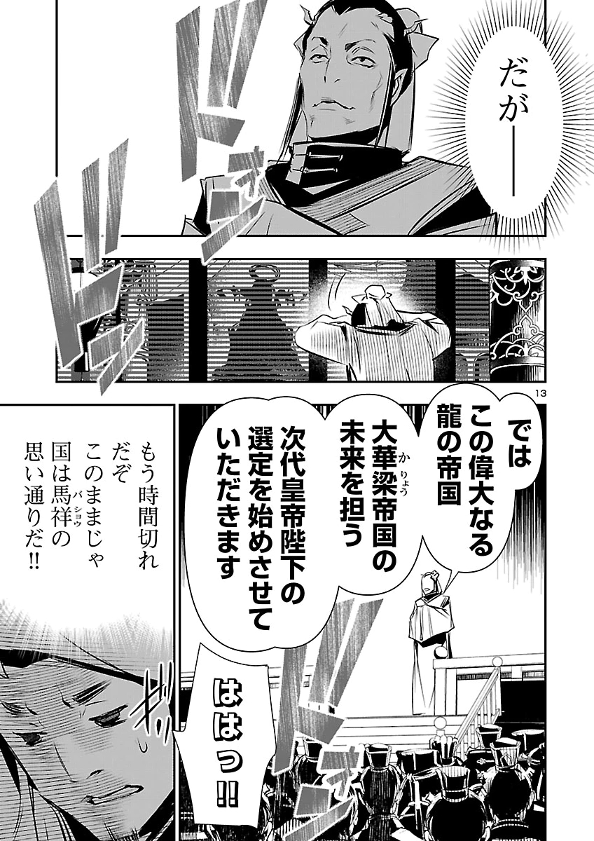 Shinju no Nectar Chapter 110 14ページ