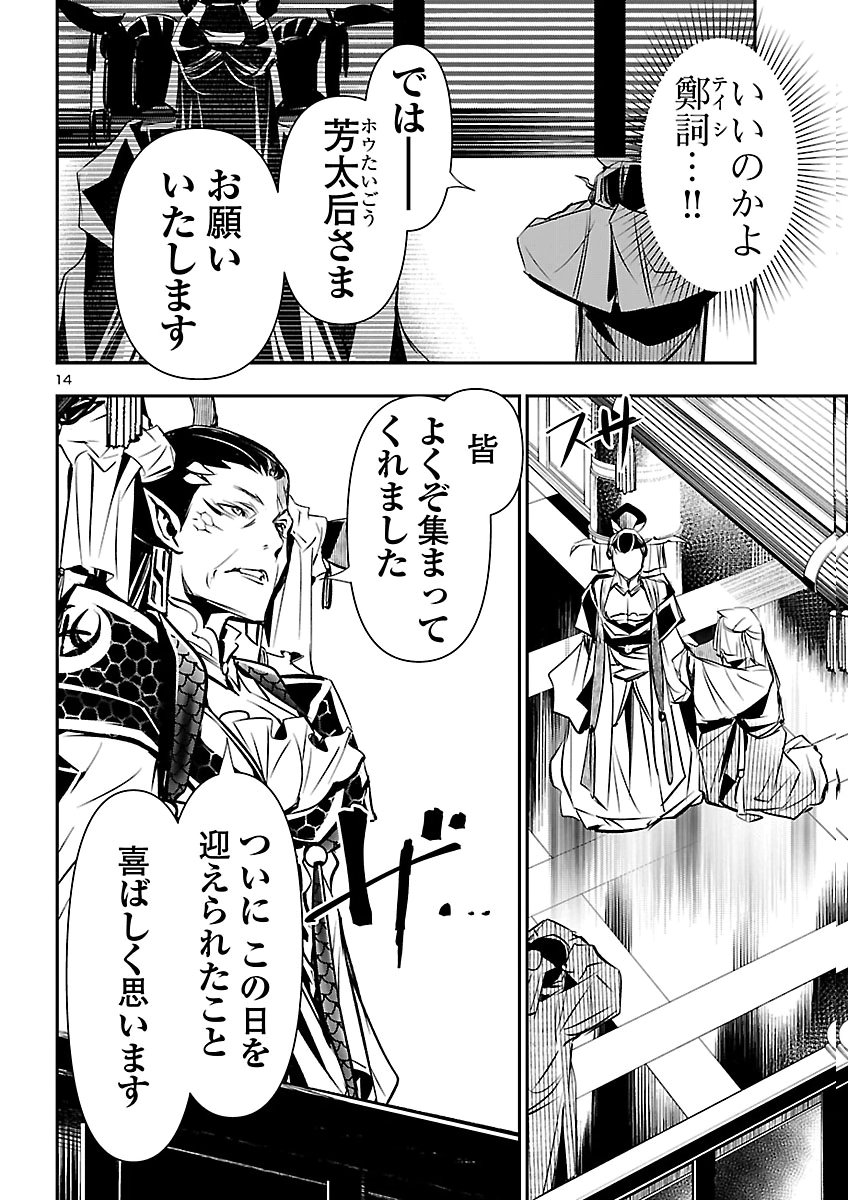 Shinju no Nectar Chapter 110 15ページ