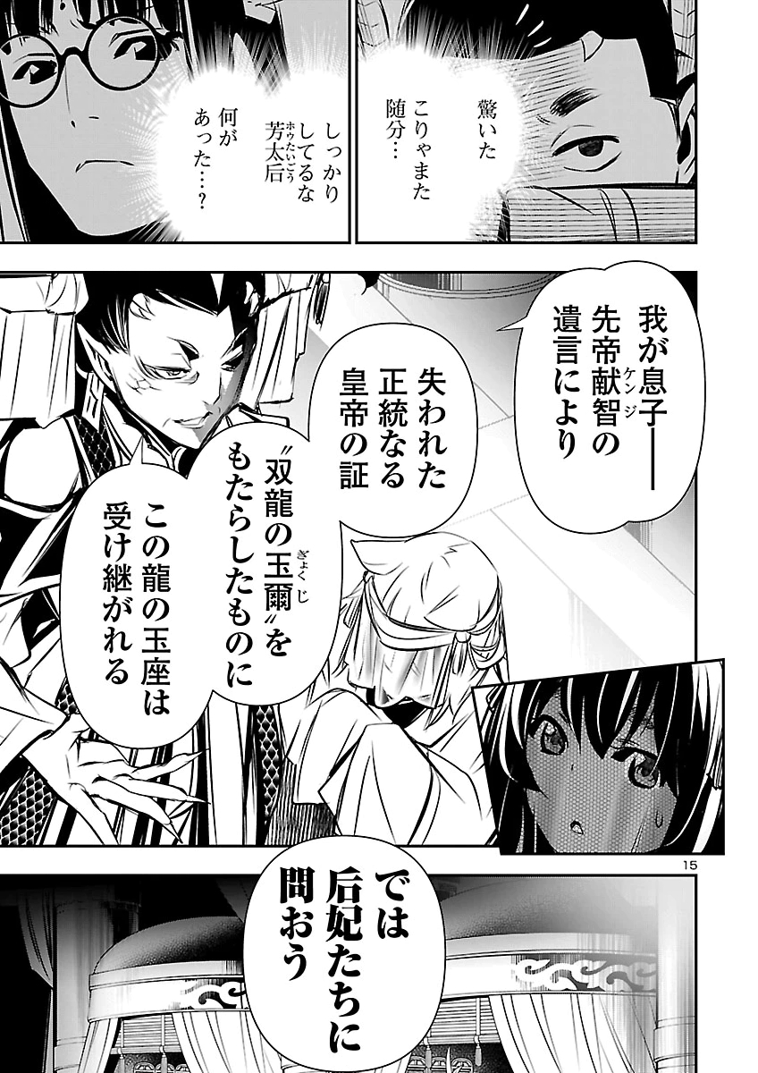 Shinju no Nectar Chapter 110 16ページ