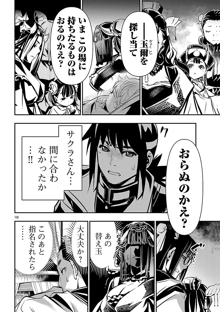 Shinju no Nectar Chapter 110 17ページ
