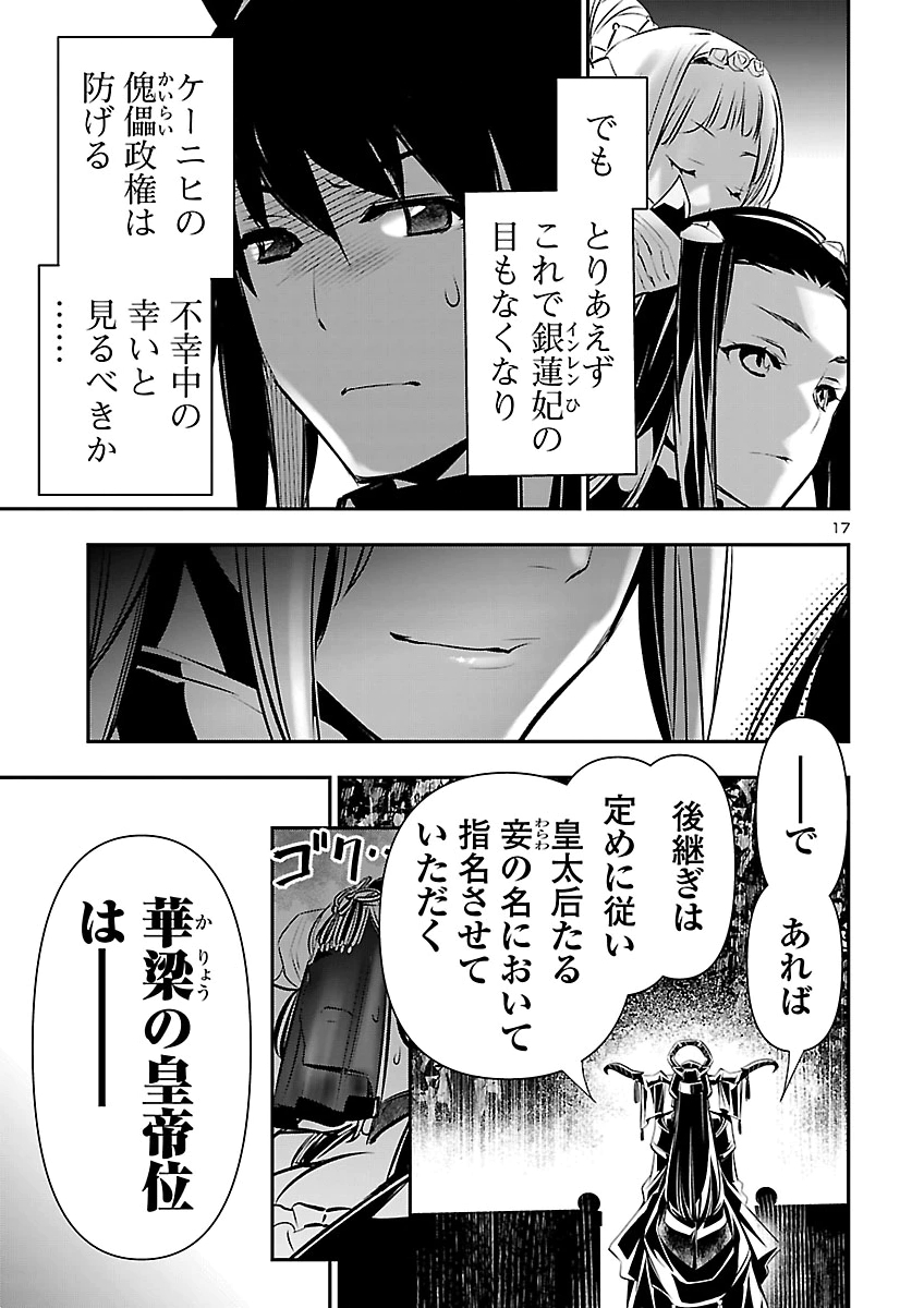 Shinju no Nectar Chapter 110 18ページ