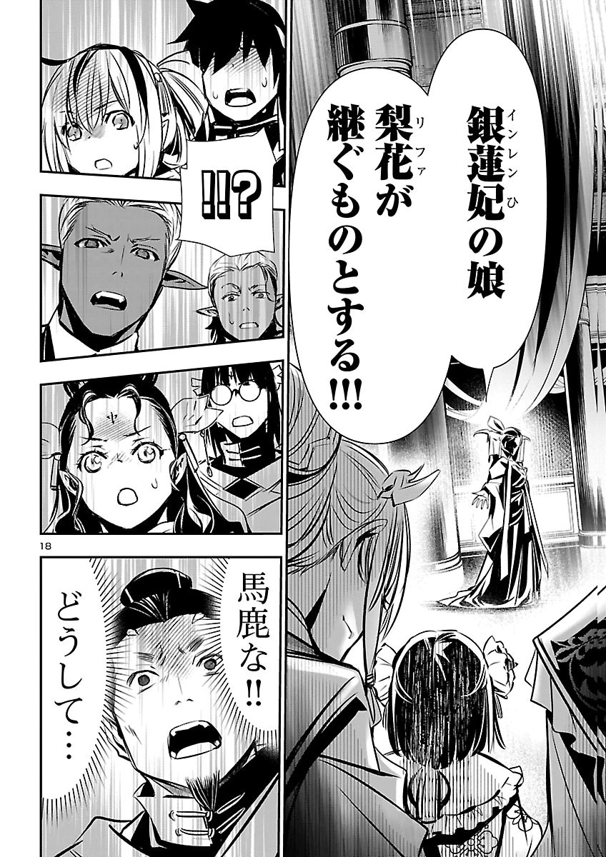Shinju no Nectar Chapter 110 19ページ