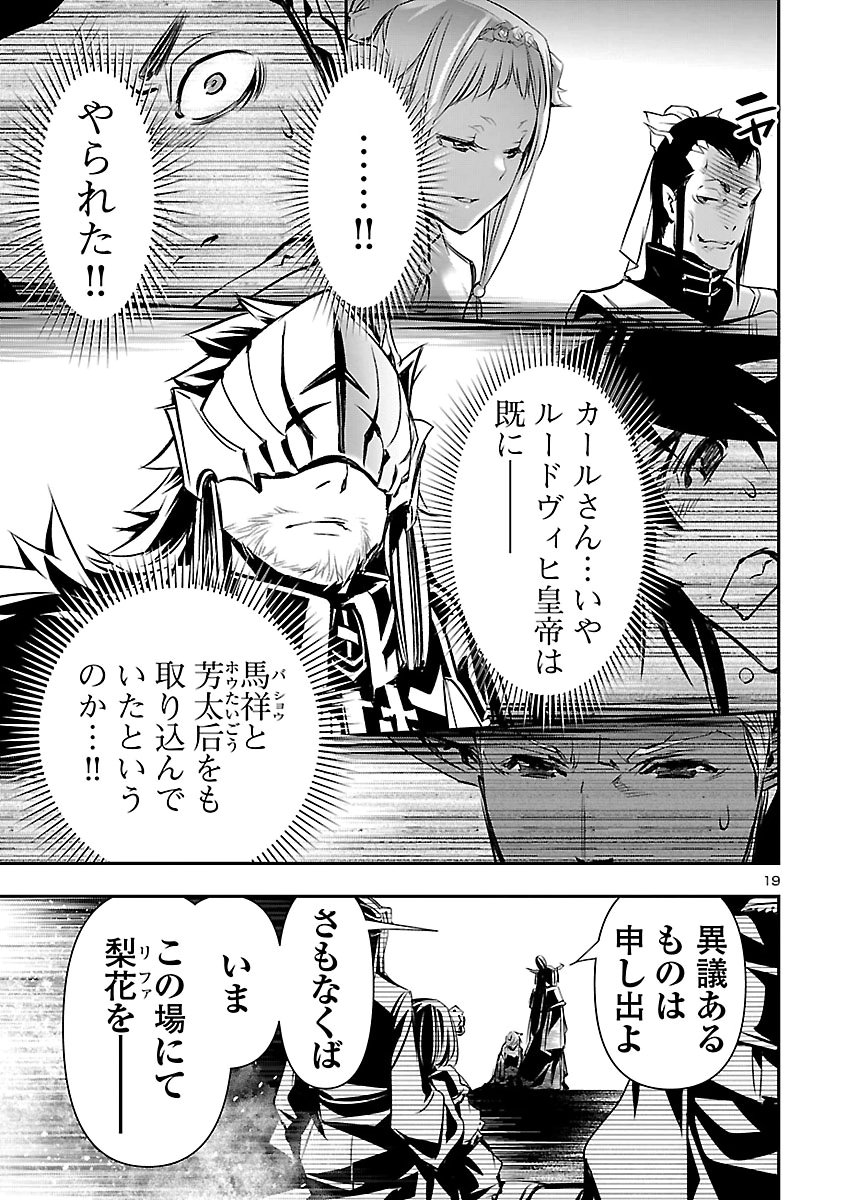 Shinju no Nectar Chapter 110 20ページ