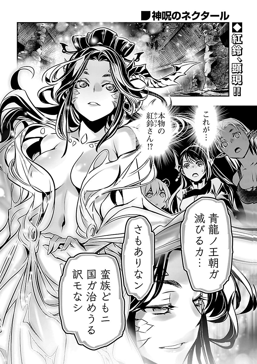 Shinju no Nectar Chapter 110 3ページ