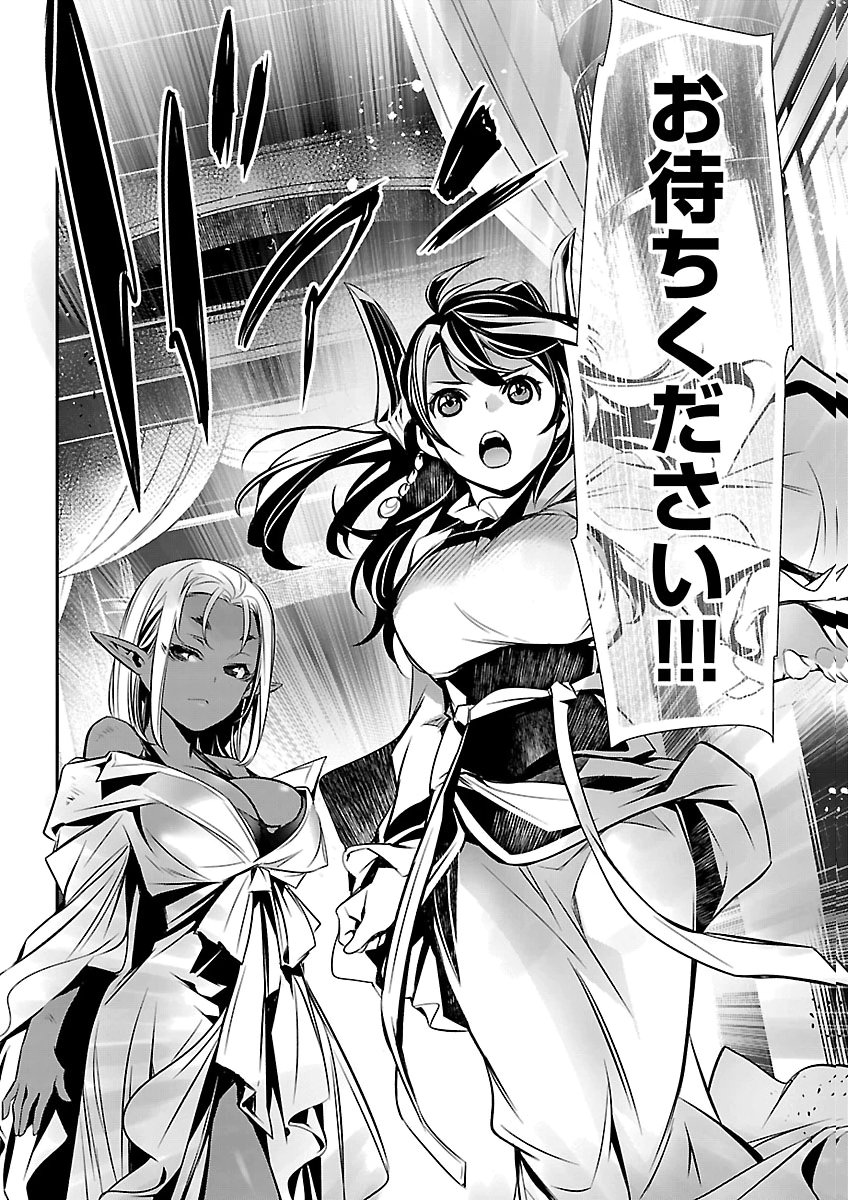 Shinju no Nectar Chapter 110 21ページ
