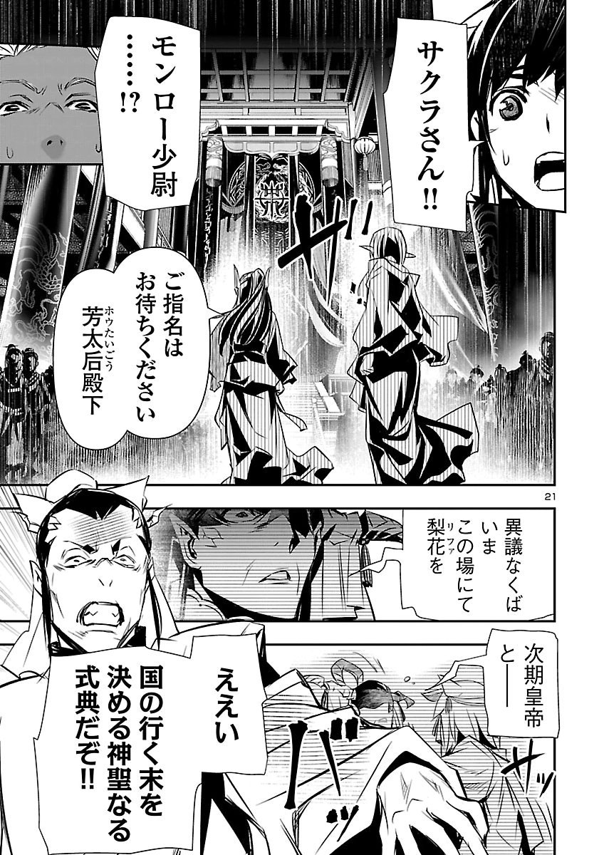 Shinju no Nectar Chapter 110 22ページ