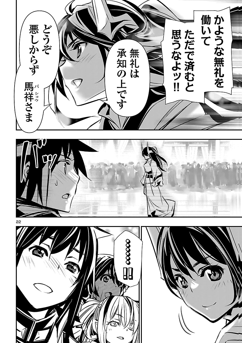 Shinju no Nectar Chapter 110 23ページ