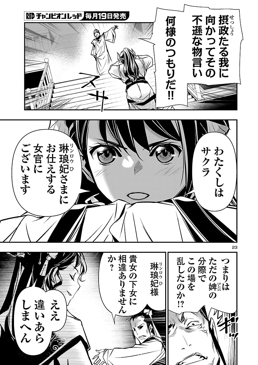 Shinju no Nectar Chapter 110 24ページ