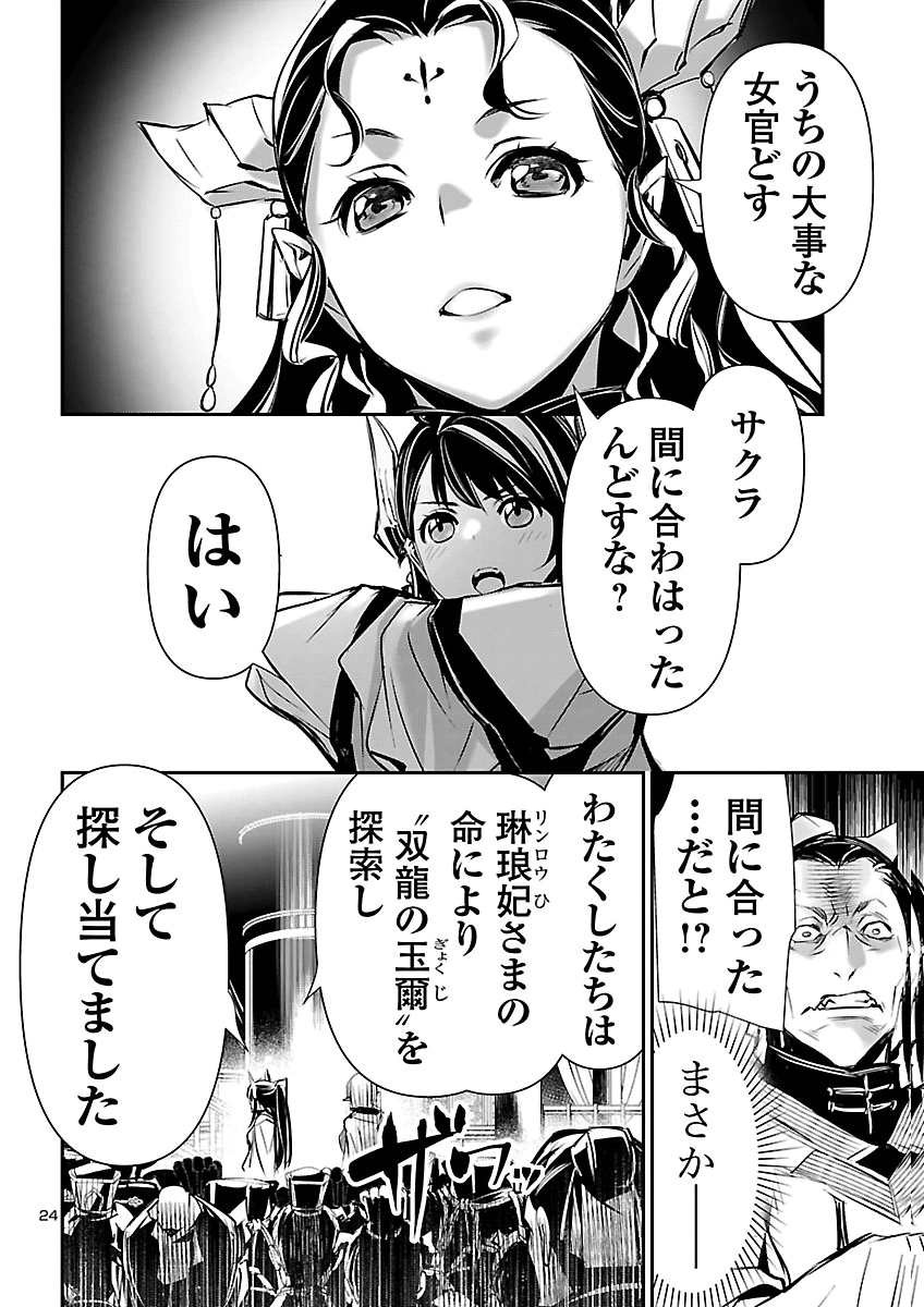 Shinju no Nectar Chapter 110 25ページ