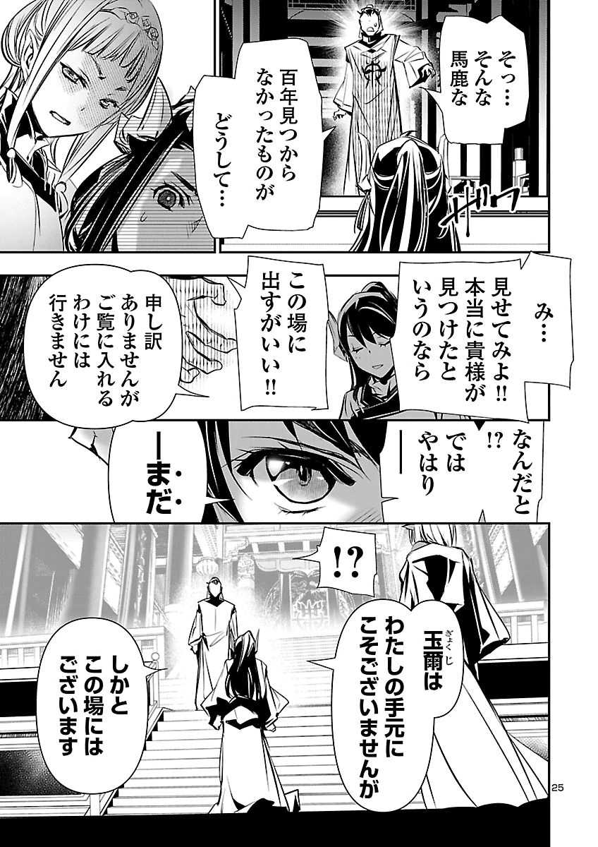 Shinju no Nectar Chapter 110 26ページ