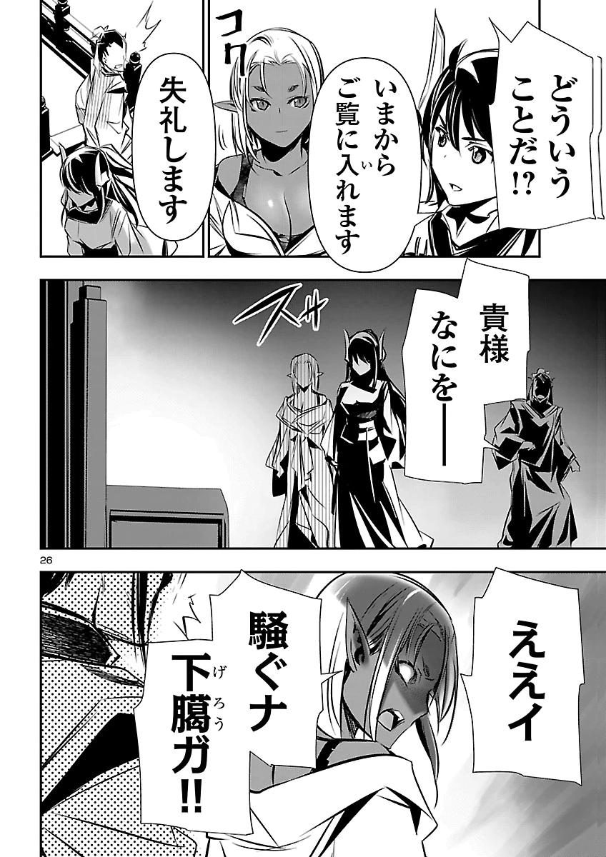 Shinju no Nectar Chapter 110 27ページ