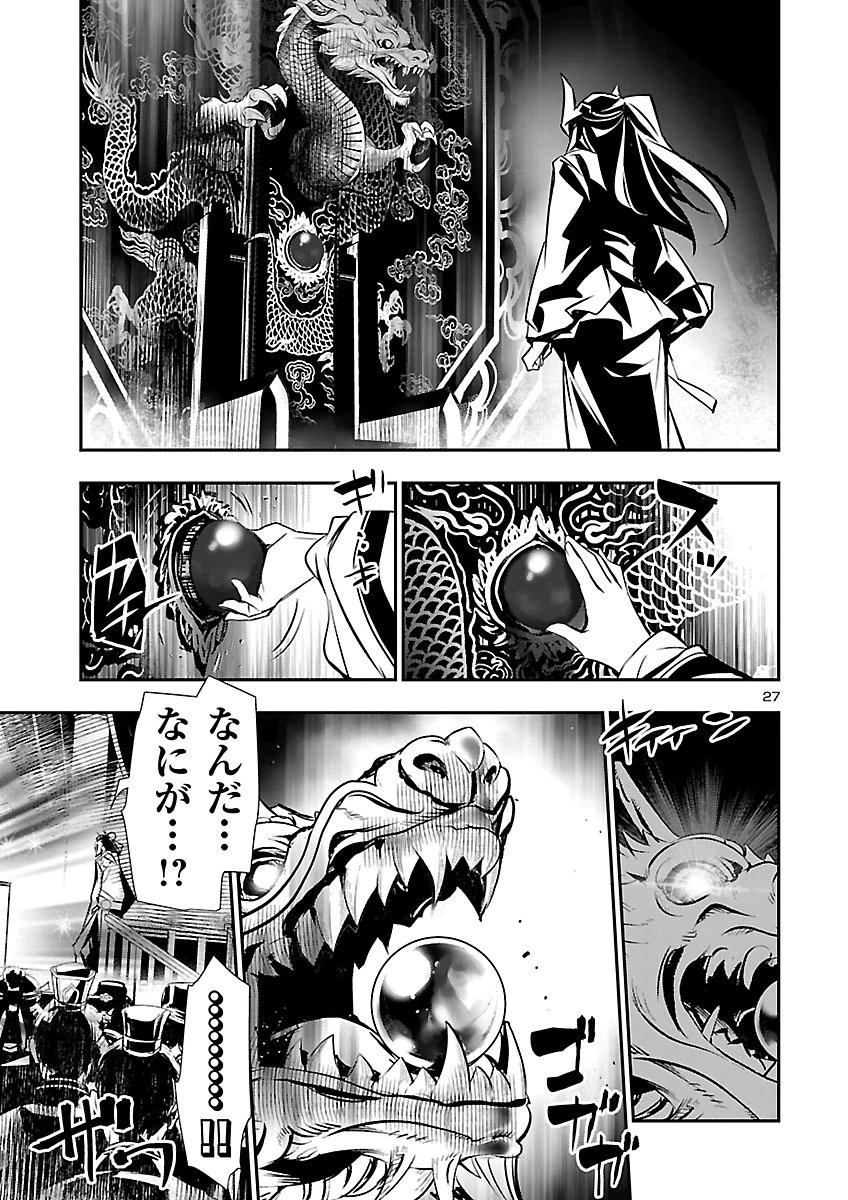 Shinju no Nectar Chapter 110 28ページ