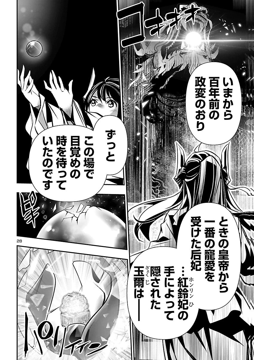 Shinju no Nectar Chapter 110 29ページ