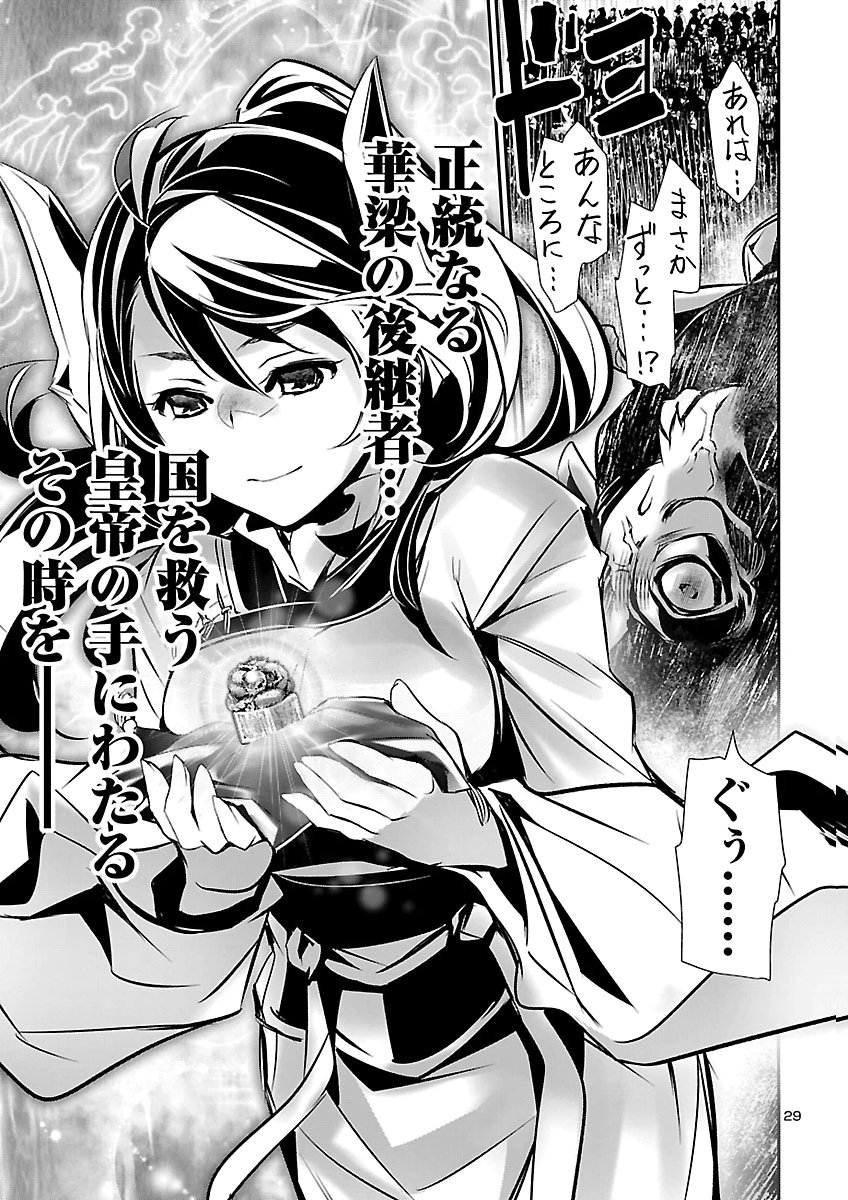 Shinju no Nectar Chapter 110 30ページ
