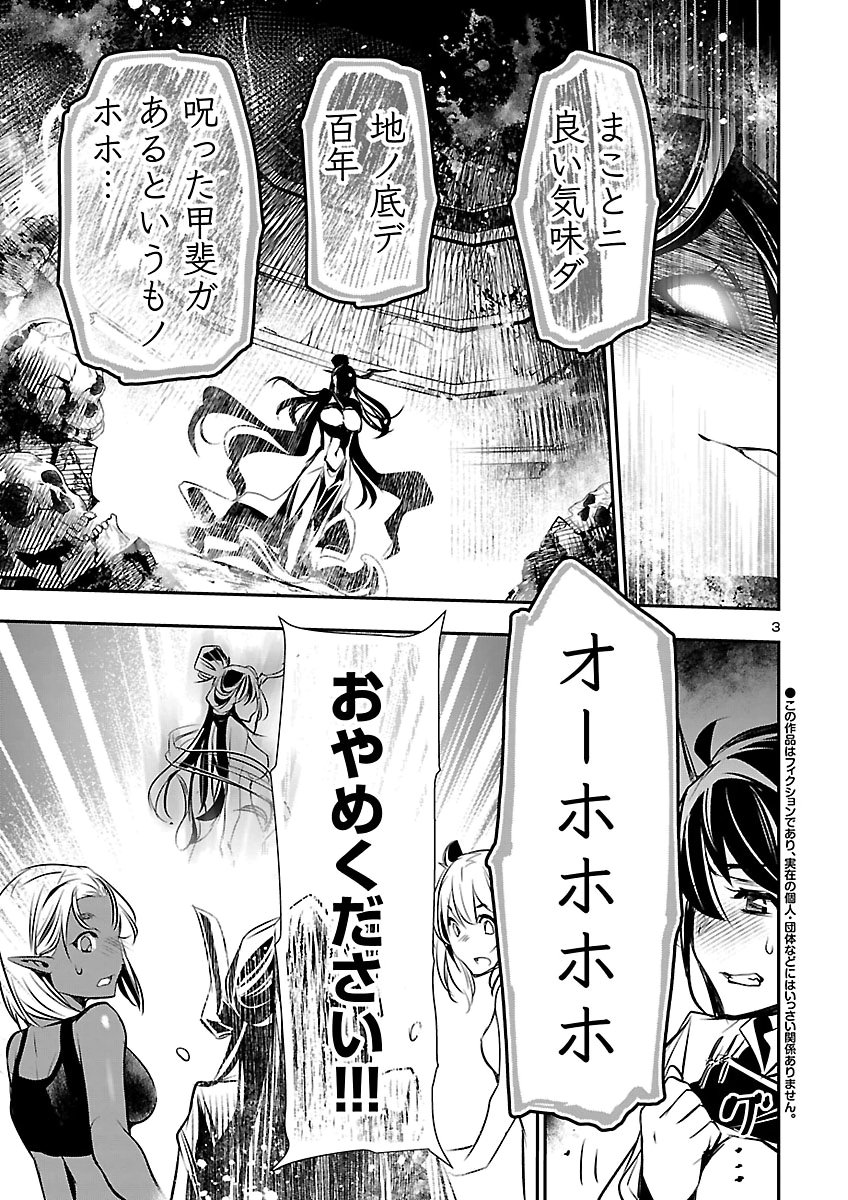 Shinju no Nectar Chapter 110 4ページ