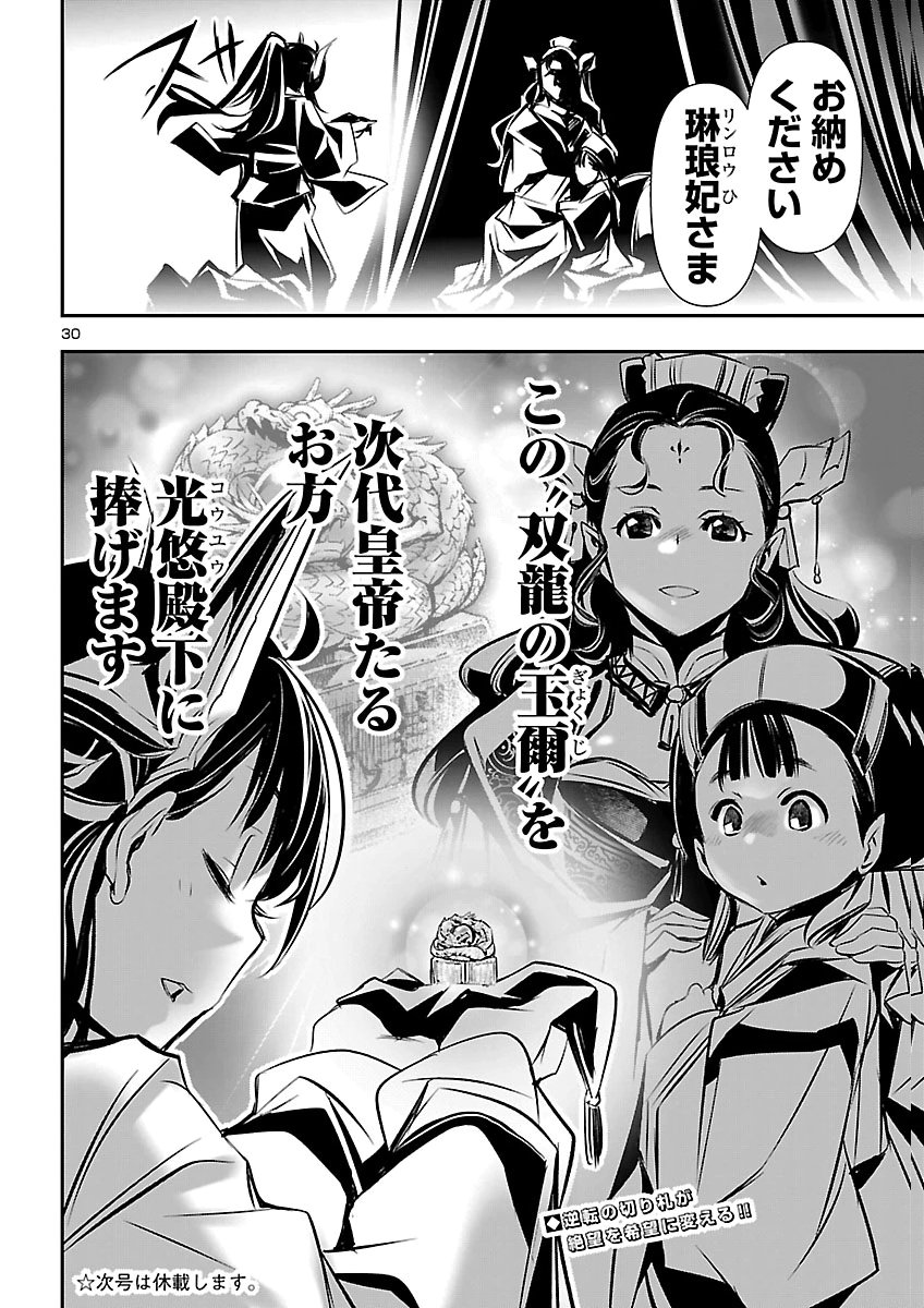 Shinju no Nectar Chapter 110 31ページ