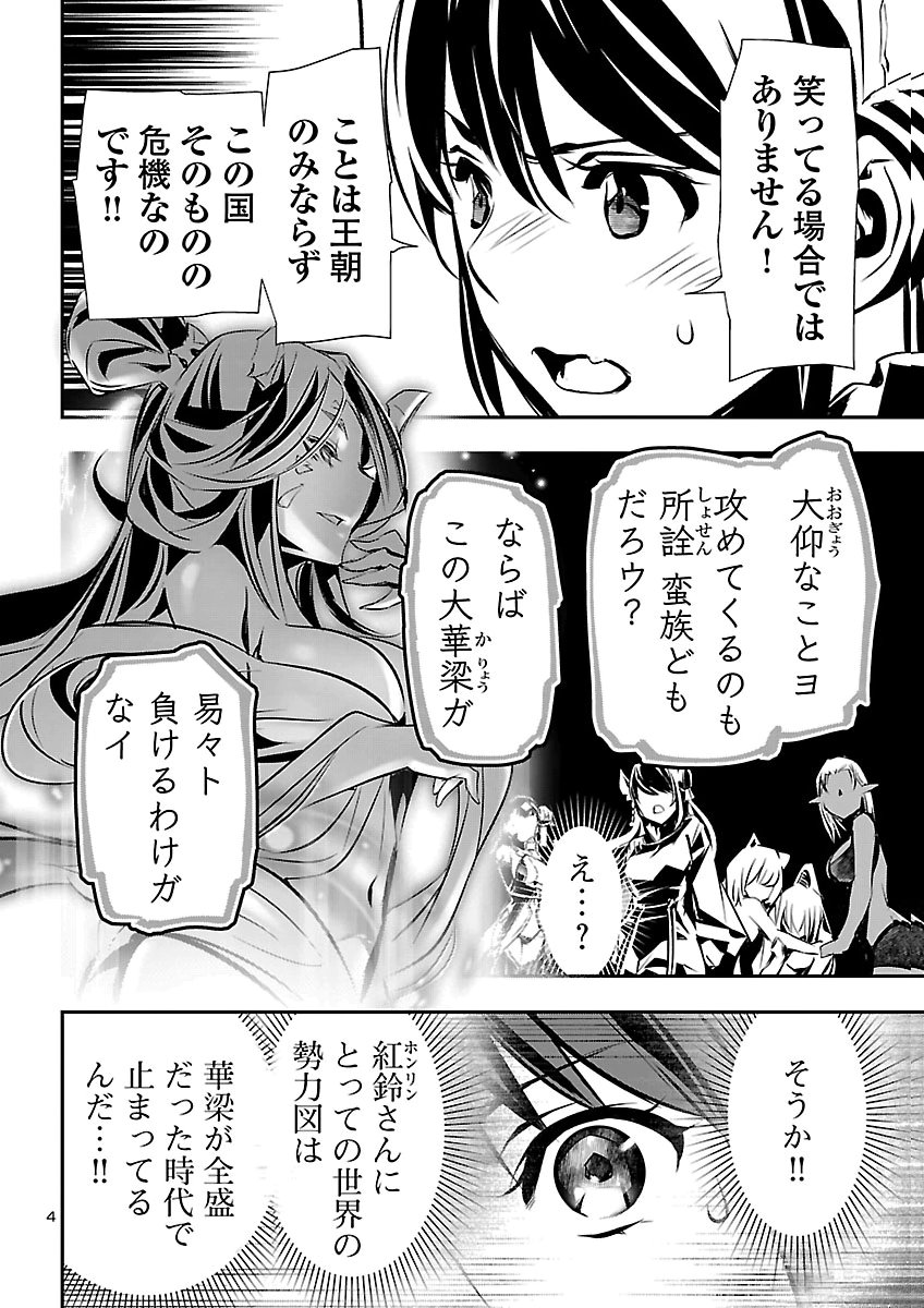 Shinju no Nectar Chapter 110 5ページ