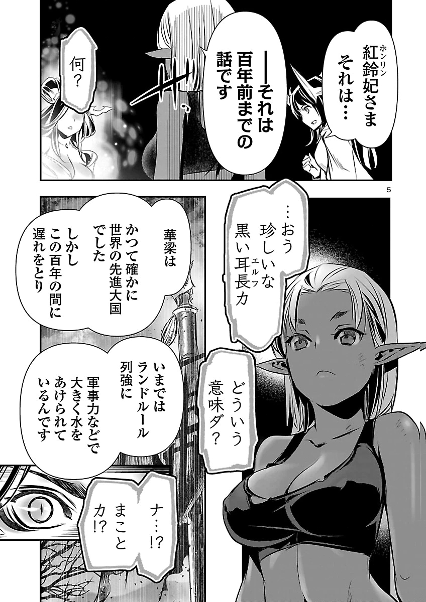 Shinju no Nectar Chapter 110 6ページ