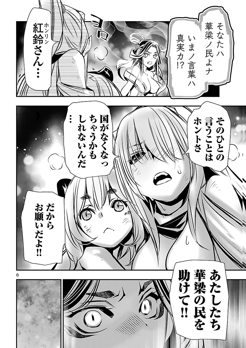 Shinju no Nectar Chapter 110 7ページ