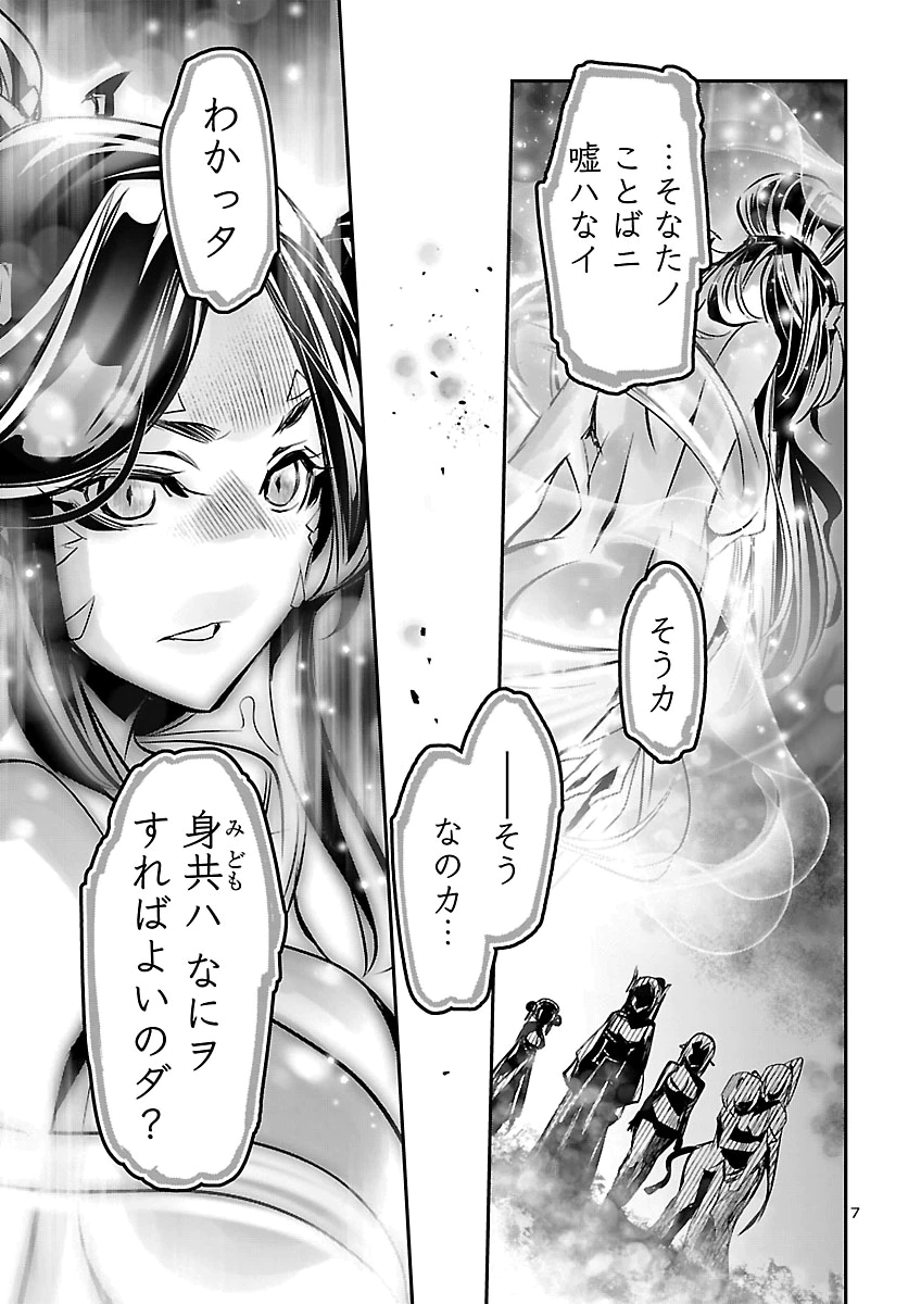 Shinju no Nectar Chapter 110 8ページ