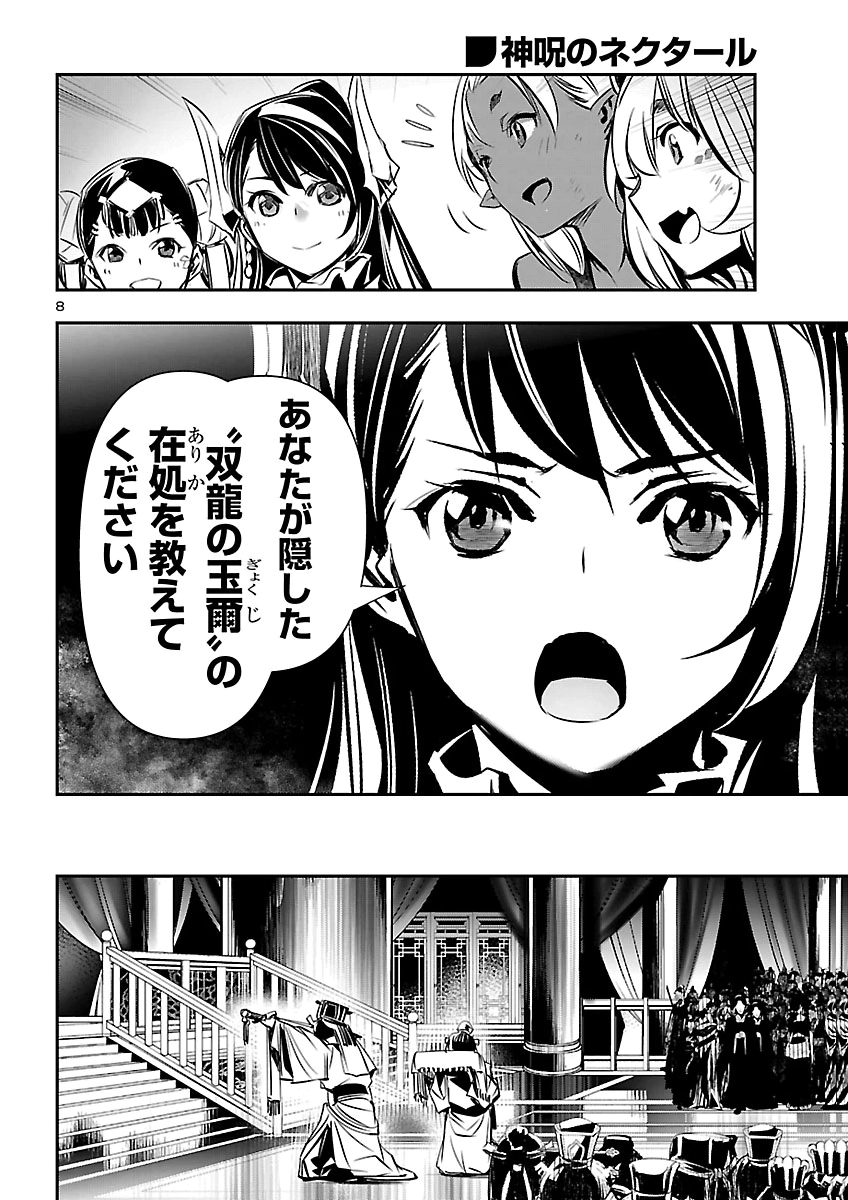 Shinju no Nectar Chapter 110 9ページ