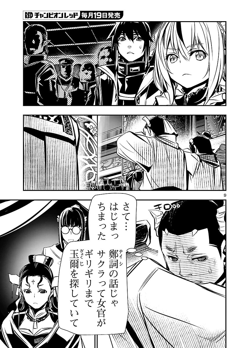 Shinju no Nectar Chapter 110 10ページ