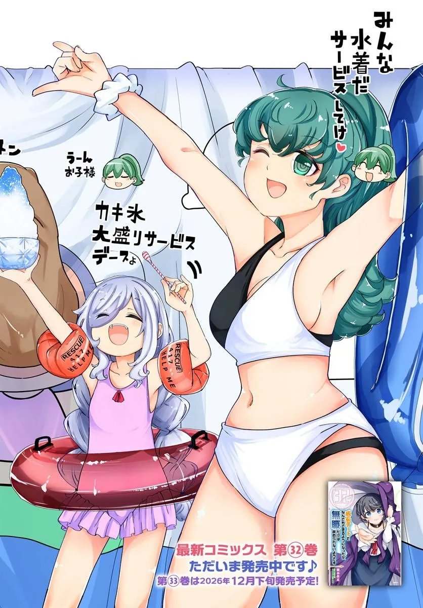 Seichou Cheat de Nandemo Dekiru you ni Natta ga, Mushoku dake wa Yamerarenai you desu Chapter 109 2ページ