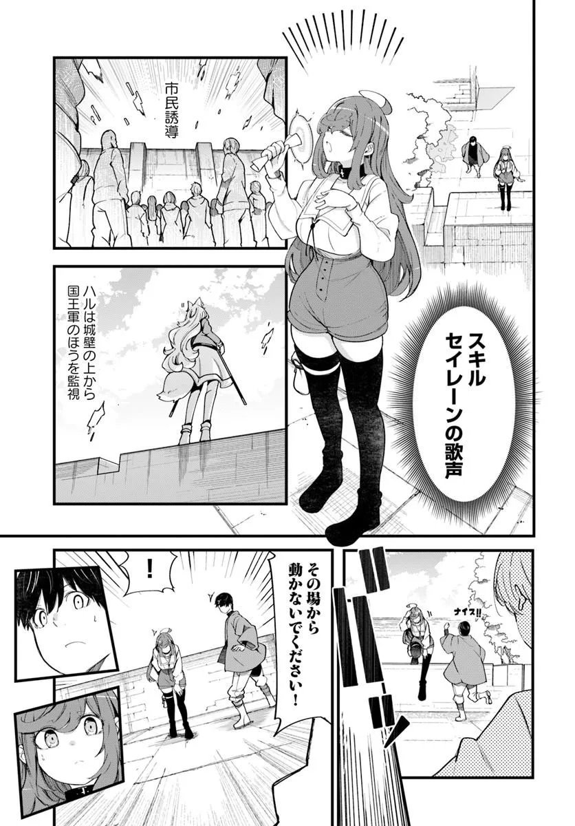 Seichou Cheat de Nandemo Dekiru you ni Natta ga, Mushoku dake wa Yamerarenai you desu Chapter 109 11ページ