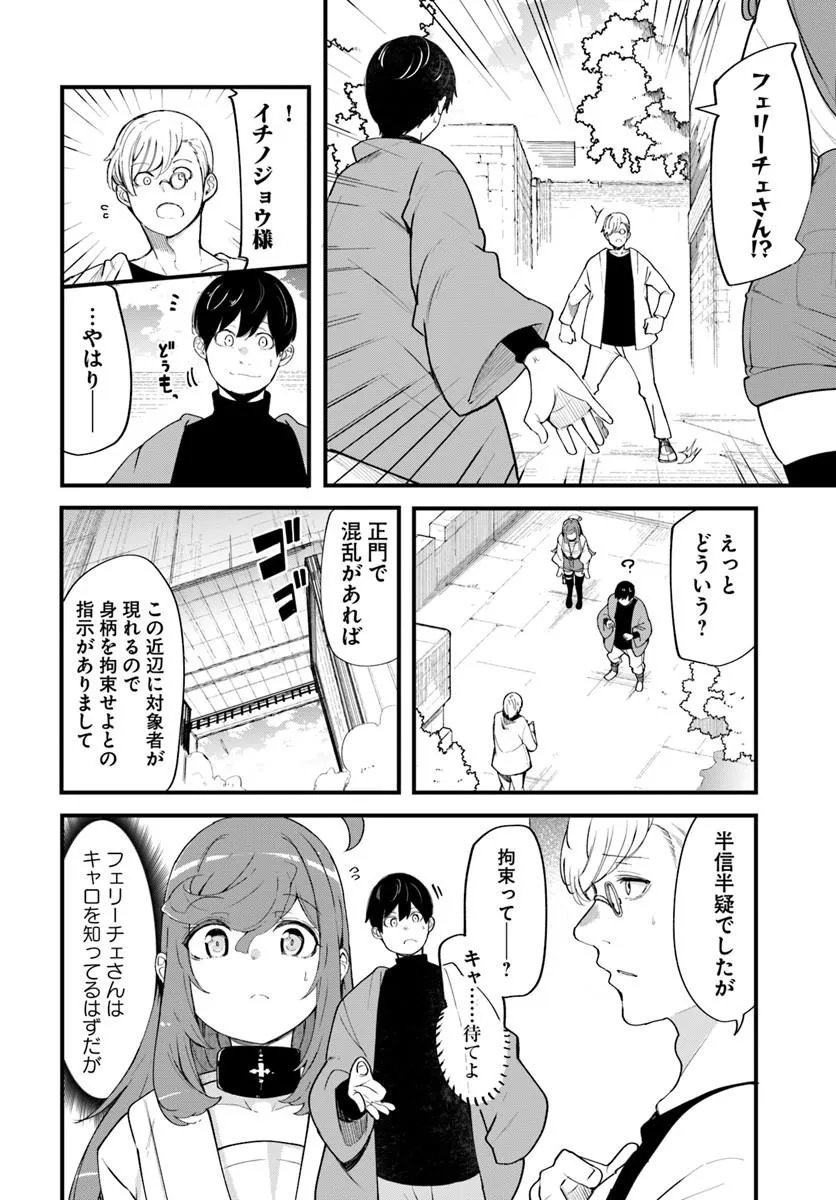 Seichou Cheat de Nandemo Dekiru you ni Natta ga, Mushoku dake wa Yamerarenai you desu Chapter 109 12ページ