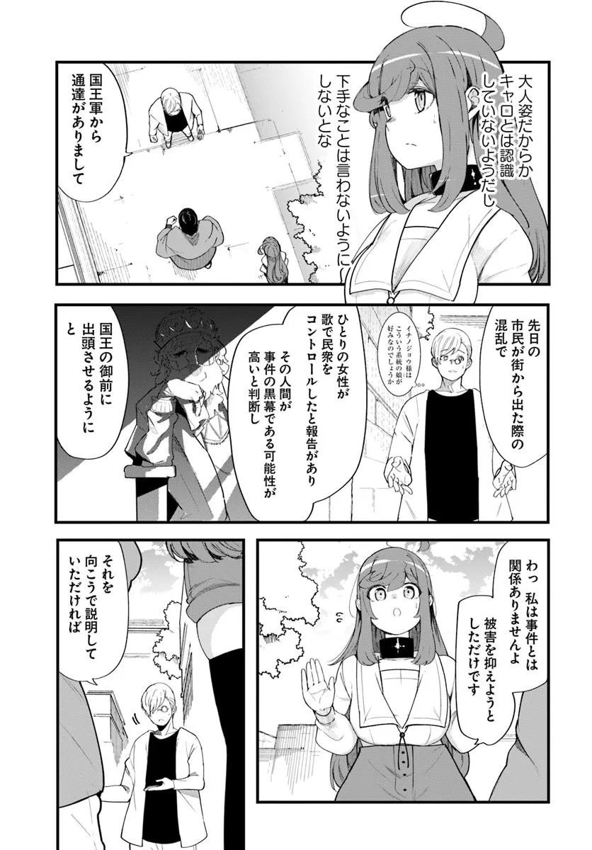 Seichou Cheat de Nandemo Dekiru you ni Natta ga, Mushoku dake wa Yamerarenai you desu Chapter 109 13ページ