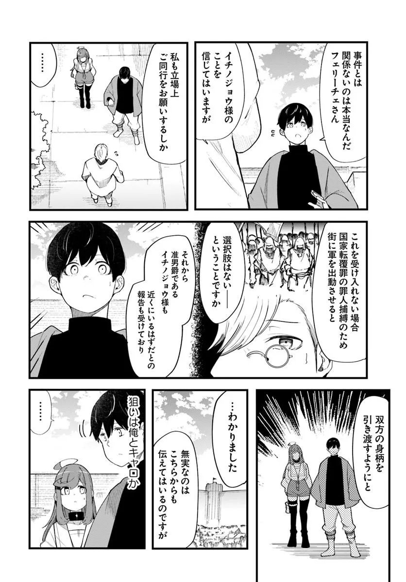 Seichou Cheat de Nandemo Dekiru you ni Natta ga, Mushoku dake wa Yamerarenai you desu Chapter 109 14ページ
