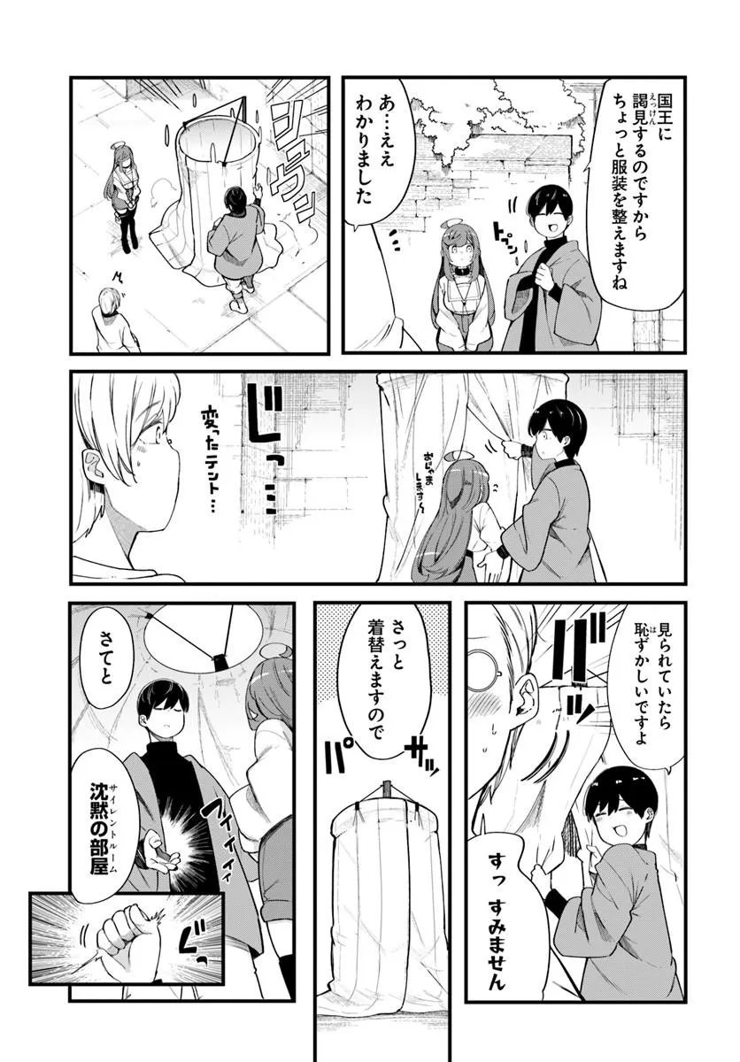 Seichou Cheat de Nandemo Dekiru you ni Natta ga, Mushoku dake wa Yamerarenai you desu Chapter 109 15ページ