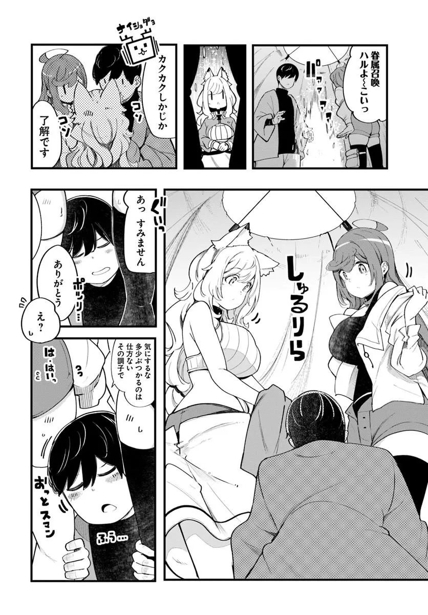 Seichou Cheat de Nandemo Dekiru you ni Natta ga, Mushoku dake wa Yamerarenai you desu Chapter 109 16ページ