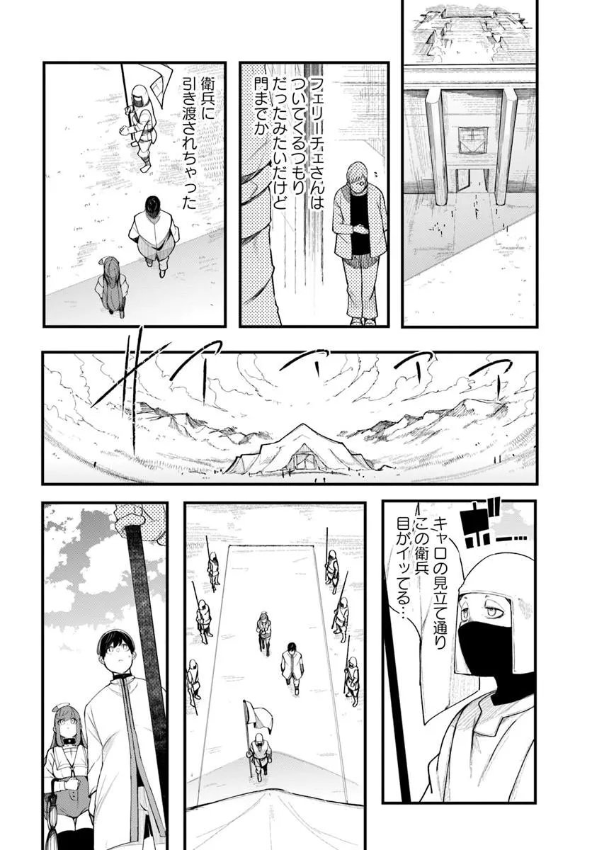 Seichou Cheat de Nandemo Dekiru you ni Natta ga, Mushoku dake wa Yamerarenai you desu Chapter 109 18ページ