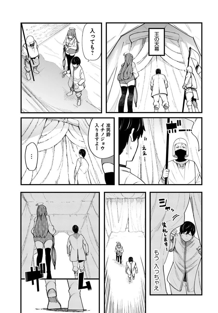 Seichou Cheat de Nandemo Dekiru you ni Natta ga, Mushoku dake wa Yamerarenai you desu Chapter 109 19ページ