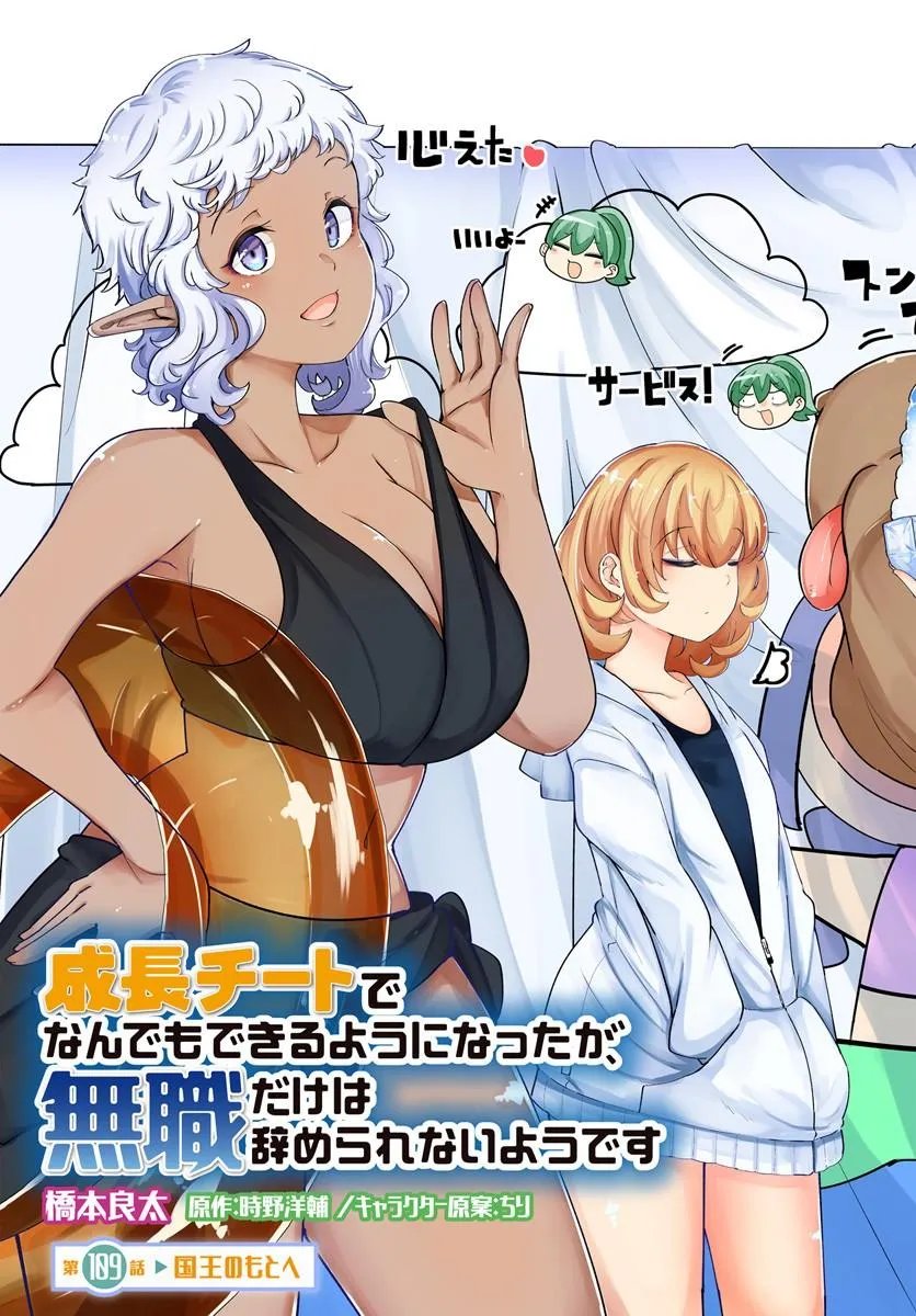 Seichou Cheat de Nandemo Dekiru you ni Natta ga, Mushoku dake wa Yamerarenai you desu Chapter 109 3ページ