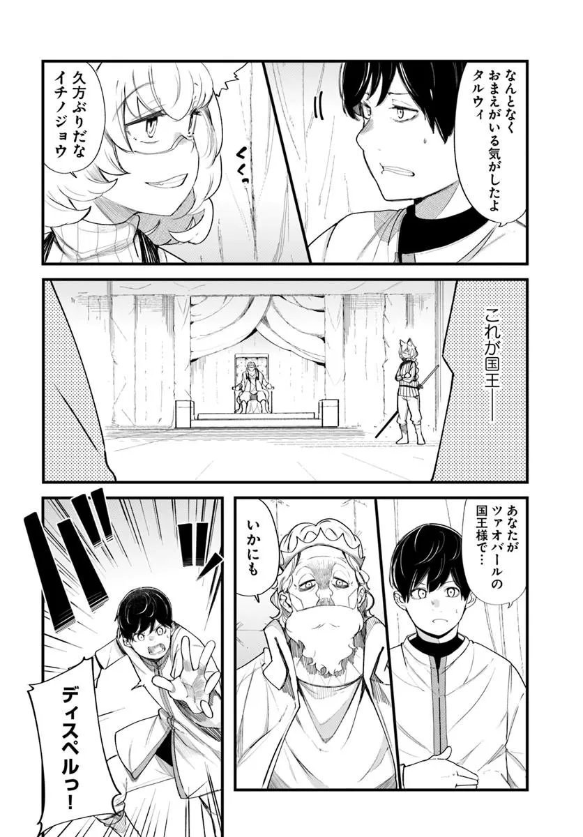 Seichou Cheat de Nandemo Dekiru you ni Natta ga, Mushoku dake wa Yamerarenai you desu Chapter 109 22ページ